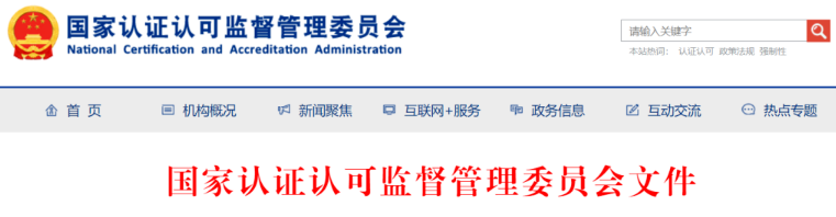 国家认监委关于进一步规范信息技术服务管理体系和能源管理体系认证活动的通知 国家认监委关于进一步规范信息技术服务管理体系和能源管理体系认证活动的通知
