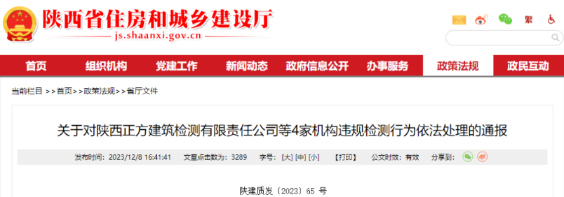 4家机构违规检测被依法处理 4家机构违规检测被依法处理