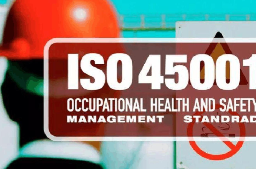 ISO45001的认证流程 ISO45001的认证流程