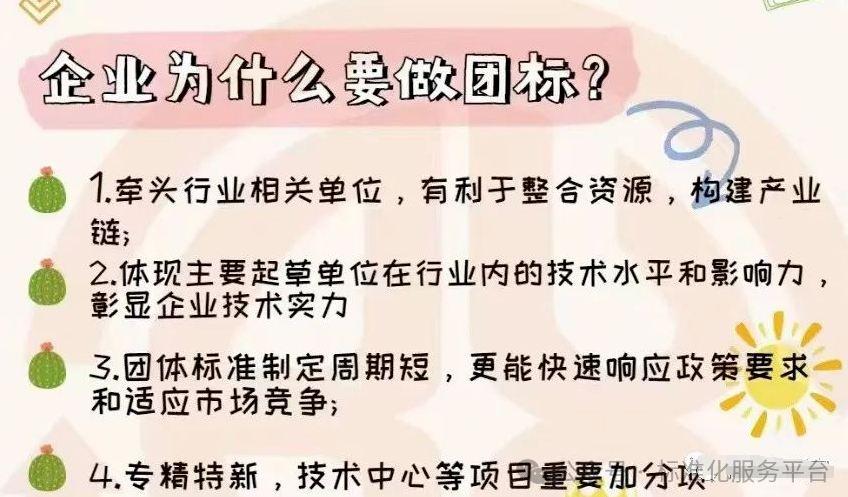 哪些企业有资格申报团体标准 哪些企业有资格申报团体标准