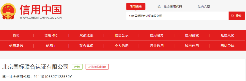 警示丨一认证机构违法从事认证业务,被罚5万元! 警示丨一认证机构违法从事认证业务,被罚5万元!