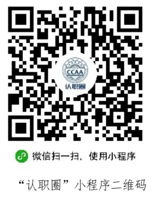 2024年第1期认证人员注册全国统一考试成绩查询今日午时可查