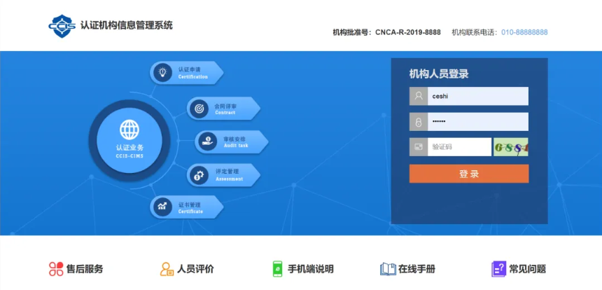 认证机构未来信息化发展图景
